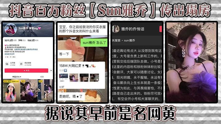 抖音百万粉丝Sunya 乔＠で疲房说说之前，名字是黄色，黄色的内容缺失。