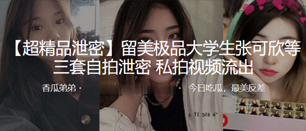 勤品大学学生张可欣等人偷偷泄露自己的排泄物