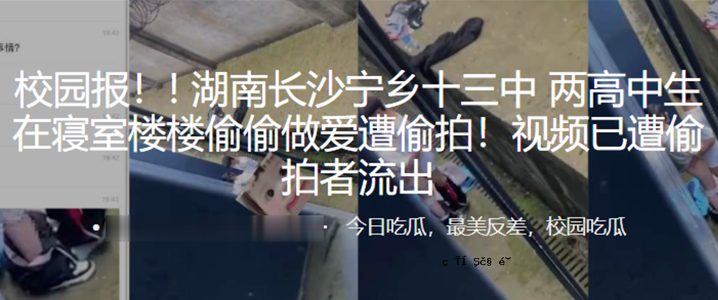 湖南长沙宁13中学生住在寝室loulou偷做爱遭遇偷拍观景