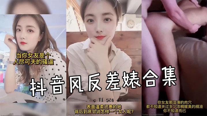 抖音风反差合集