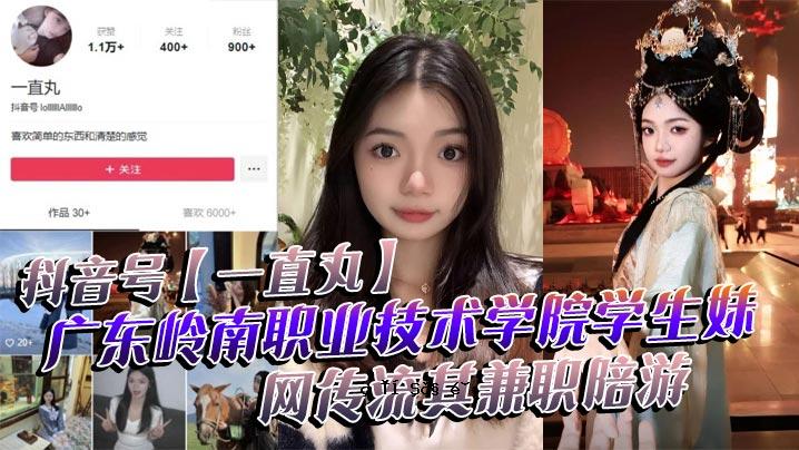 抖音第一直圈广东岭南职业霜霜学生妹网传流兑职职游还过私房模特特辑本都市节拍顶级副本真实