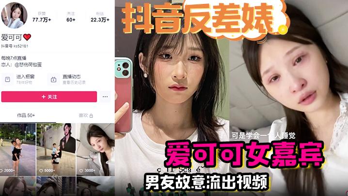 抖音逆向完整版可爱少女河合男友故意泄露视频