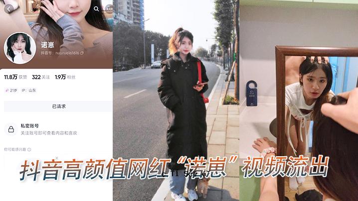 抖音高颜值网红诺崽视频泄露
