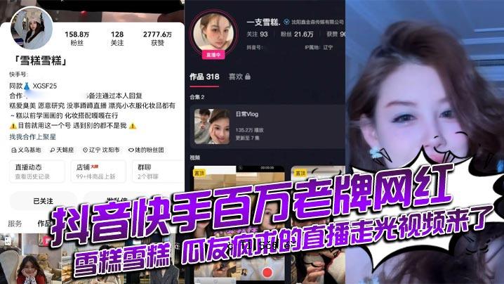 抖音快手一亿老瓦，红雪盖雪，绿松石好友搜索，直播，轻看已到。