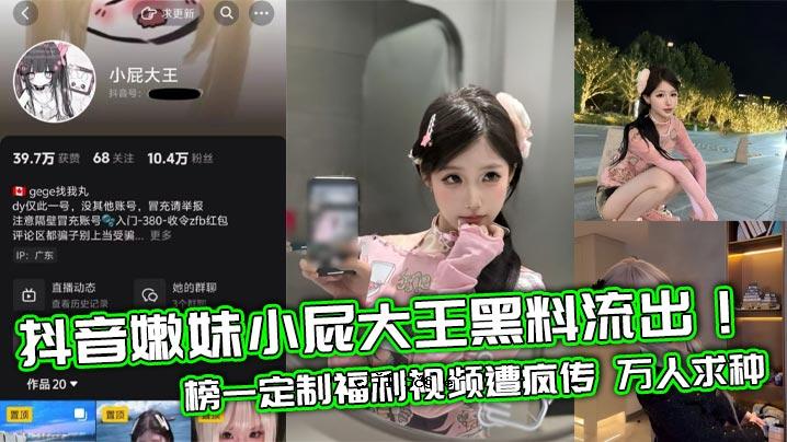 抖音嫩子小屁大王黑费泄露固定系统福利观察监视＠百万人通缉型